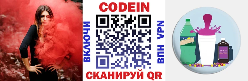 Кодеин напиток Lean (лин) Конаково